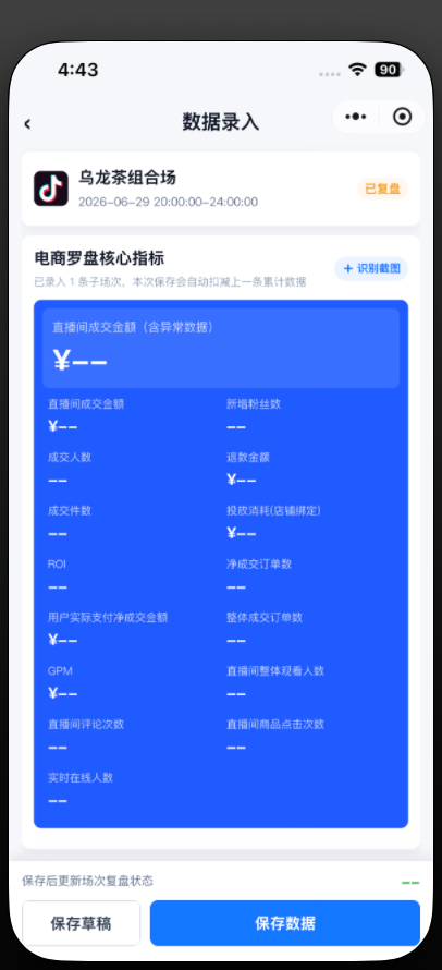 数据录入界面