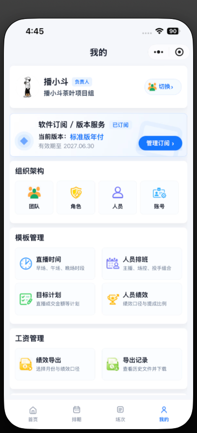 我的页面管理入口