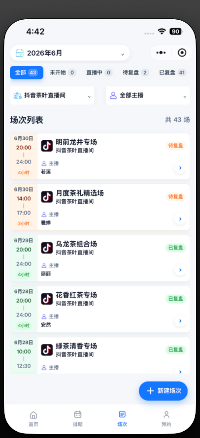 场次列表界面
